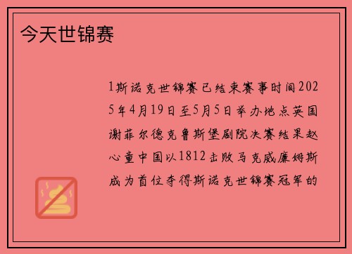 今天世锦赛